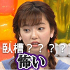 美女 女神 日本 卧槽怖