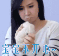 宝宝不开心    生气   明星