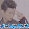 张一山 柒个我 帅哥