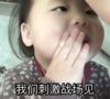 萌娃 黄夏温 我们刺激战场见 可爱 搞笑 逗
