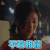 上海女子图鉴 王真儿 罗海燕 不敢相信 开心 soogif soogif出品