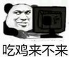 绝地求生 吃鸡来不来 斗图