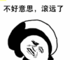 不好意思 滚远了 我滚了