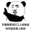 暴漫 熊猫头 不要随便对打工人说晚安 他可能还要上夜班 搞怪 逗