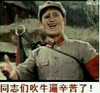 金馆长 抗日 冲啊 同志们吹牛逼辛苦了