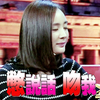 可爱 杨幂 糯米娘 别说话吻我