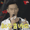 快乐男生 快男 陈思键 就不告诉你 soogif soogif出品