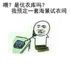 电话 无聊 预定 优衣库试衣间