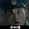 无心法师 顾大人 司令 电视剧 你484傻