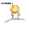 卡通 笑脸 墙角 林小乖去睡觉