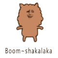 金馆长 跳舞 健身 Boomshakalaka