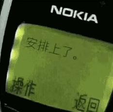 搞笑 诺基亚手机 文字信息 短信 抽象话