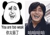 暴漫 斗图 黑白动画 你太弱了