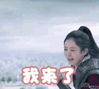 soogif soogif出品 楚乔传 赵丽颖 我来了