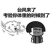 蘑菇头 斗图 搞笑 台风 暴漫