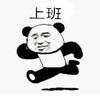 暴漫 文字表情包 上班 搞笑 沙雕 魔性