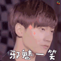 soogif soogif出品 邢昭林 邪魅一笑
