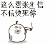 这么嚣张 信不信烫死你 金馆长