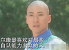 尔康我最喜欢对那些自认为能力出众的人 恶搞 大鼻孔 逗比