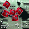 金馆长 抖动 美女约吗 咧嘴