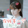 我不能恋爱的女友 动态图 电视剧 搞怪 文字表情包
