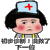 蘑菇头 腮红 护士 初步诊断没救了下一位
