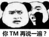告诉你个秘密 表情包 魔性 熊猫头 沙雕