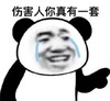 暴漫 熊猫头 伤害人你真有一套 嫌弃 搞怪 逗