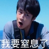 我要窒息了 恶搞 小男孩 搞怪