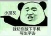 熊猫人 搞笑 二货 小朋友我劝你放下手机写生字去