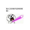 别人欠你钱不还时的表情 生气 白眼 愤怒