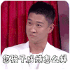 您孩子成绩怎么样 曹云金 表情 搞笑