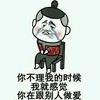 无聊 板凳 大哭 你不理我的时候我就感觉你在跟别人做爱