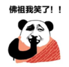 暴漫 文字表情包 佛祖我笑了 搞笑 沙雕 魔性
