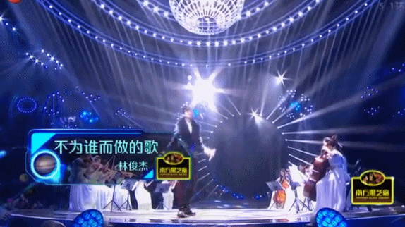 江苏卫视跨年晚会 林俊杰 唱歌 不为谁而作的歌