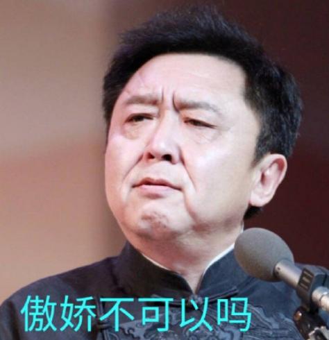 德云社 郭德纲 于谦 搞笑 表情包