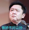 德云社 郭德纲 于谦 搞笑 表情包