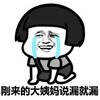 蘑菇头 流泪 跪下 刚来的大姨妈说漏就漏