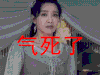 上古情歌 电视剧 气死了 宋茜