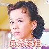 王琳 王雪琴 情深深雨蒙蒙 负分滚粗