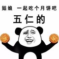 金管长 笑容 姑娘 一起吃个月饼 五仁的