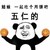 金管长 笑容 姑娘 一起吃个月饼 五仁的
