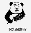 暴漫 文字表情包 下次还敢吗 搞笑 沙雕 魔性