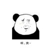 啊 爽 猥琐眼神 恶搞