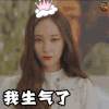 河伯的新娘 我生气了 哼 生气 吃醋 卖萌 soogif soogif出品