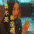 soogif soogif出品 镇魂街 我不是我没有