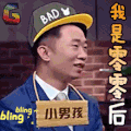 开心俱乐部 杨迪 综艺 我是零零后 soogif soogif出品