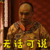 雍正王朝 无话可说 历史 古装 夺嫡 soogif soogif出品