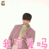 广告拍摄 朴海镇 我可爱吗 撩人 soogif soogif出品