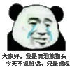 熊猫头 搞笑 雷人 斗图 大家好,我是流泪熊猫，头今天不说脏话,只是感叹
